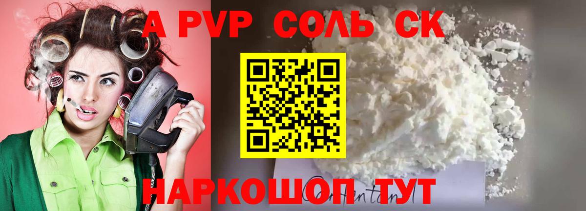 А ПВП кристаллы  где купить наркоту  Альфа ПВП Соль  A PVP  Ульяновск  Вход с VPN  А ПВП Crystall 
