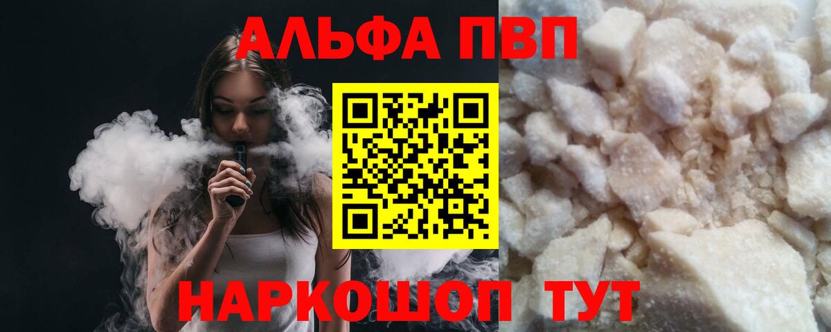 Альфа ПВП кристаллы Ульяновск