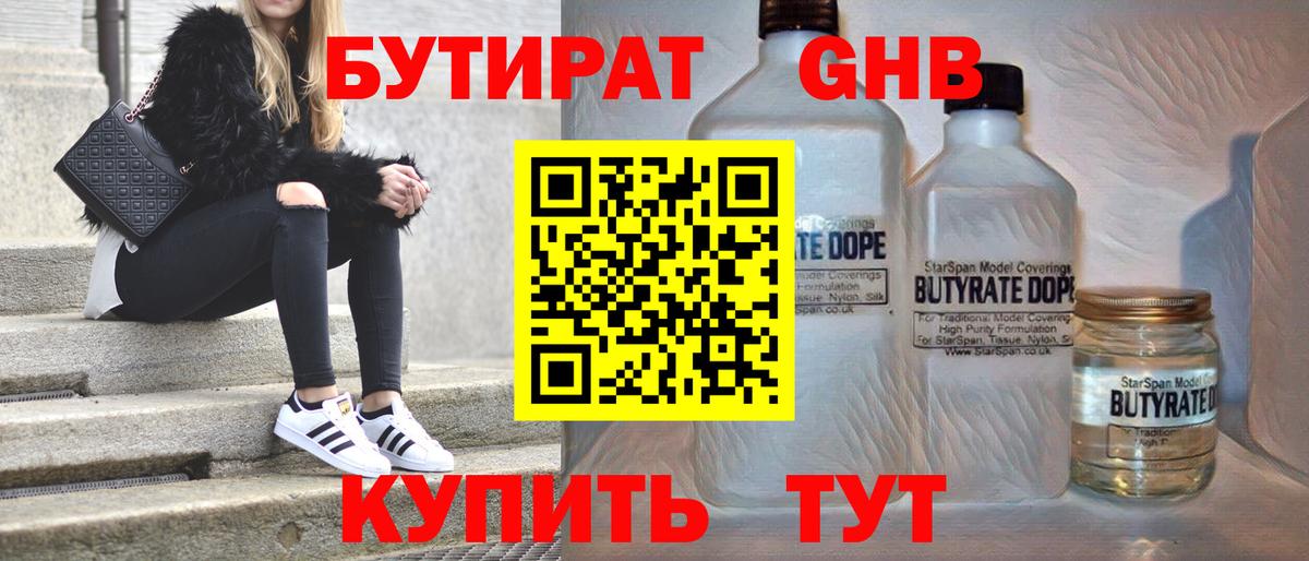 БУТИРАТ бутандиол Ульяновск