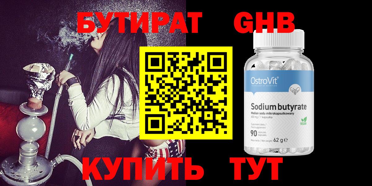 Ульяновск  Бутират  Вход с VPN  Бутират BDO 