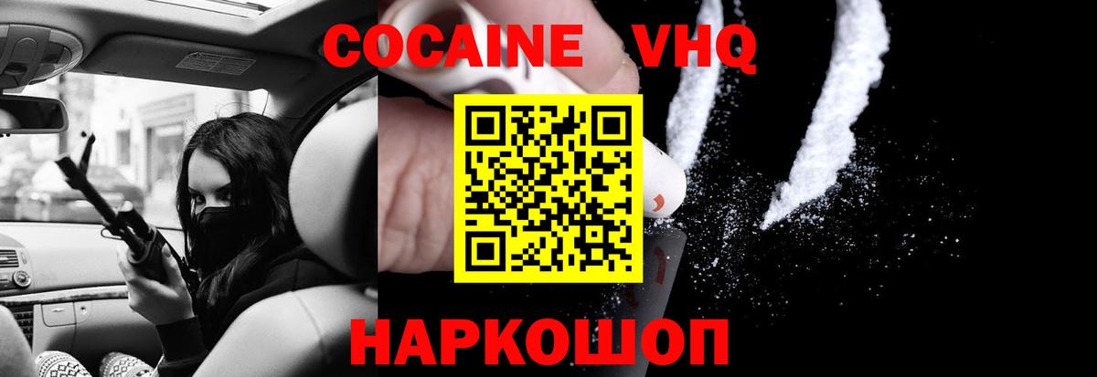COCAIN Колумбийский  КОКАИН VHQ  Вход с VPN  Ульяновск 