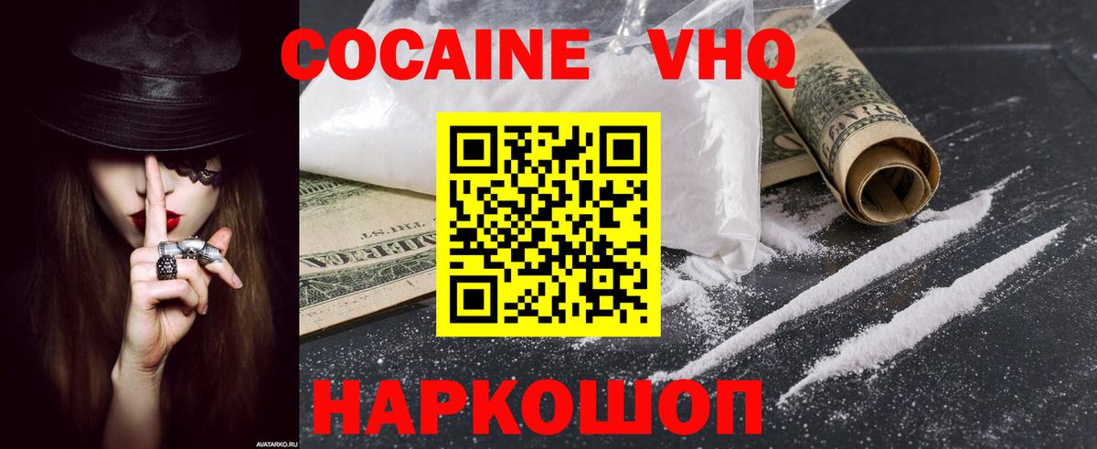 КОКАИН VHQ Ульяновск