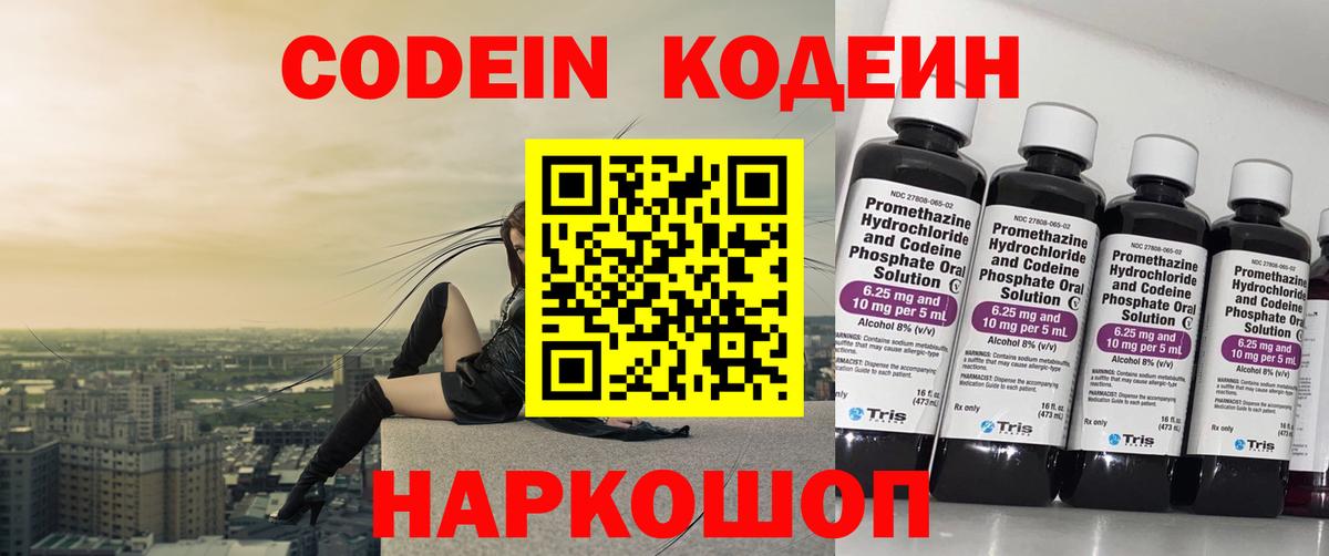 Codein напиток Lean (лин)  Кодеиновый сироп Lean Purple Drank  Ульяновск  Вход с VPN 