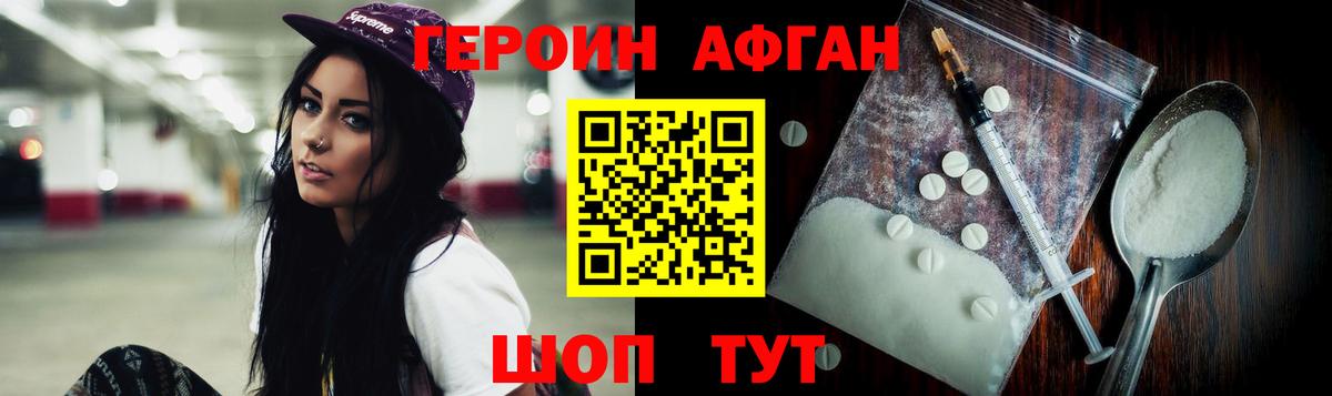 ГЕРОИН Афган Ульяновск