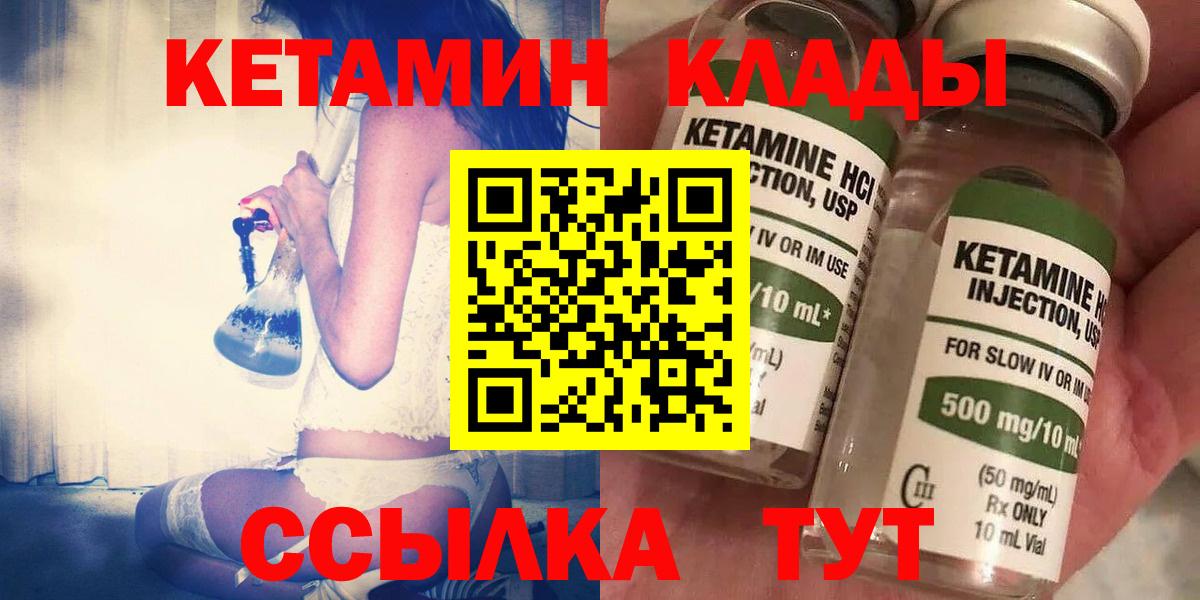 нарко площадка клад  Вход с VPN  Ульяновск  КЕТАМИН ketamine 