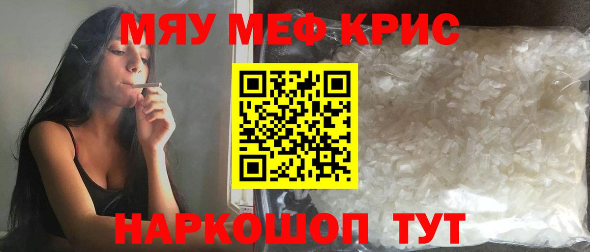 Ульяновск  МЕФ кристаллы  Вход с VPN  МЯУ-МЯУ  МЕФ кристаллы 