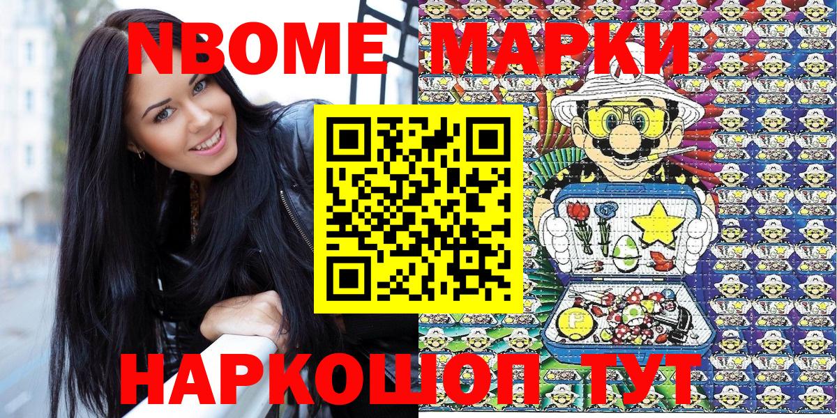 Марки NBOMe 1,5мг  Марки 25I-NBOMe  Марки NBOMe 1,5мг  Ульяновск  Вход с VPN 
